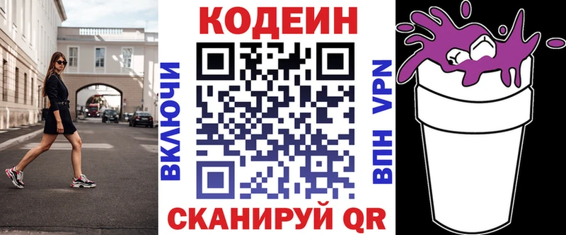 Кодеиновый сироп Lean напиток Lean (лин) Сельцо